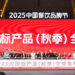 2025 Trendsetting Products (Autumn) Global Launch Successfully Held in Guangzhou