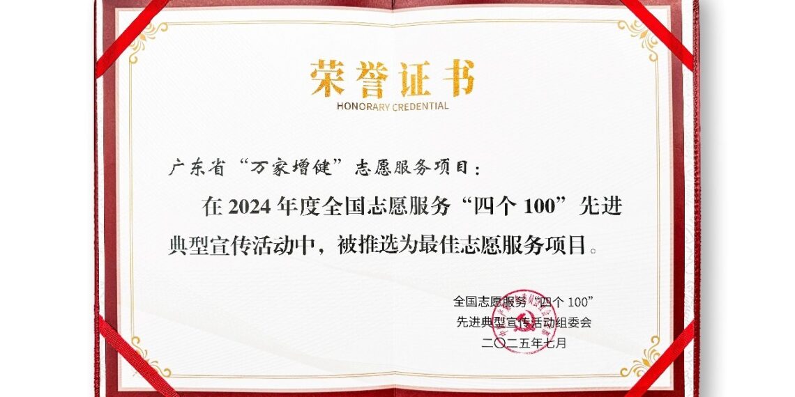 Infinitus’ “Better Health for 10,000 Households” Initiative Named Among China’s “Four 100s” Top Volunteer Service Projects