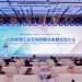 Xinhua Silk Road: Conference held in NE. China’s Shenyang to boost high-quality development of global industrial economy