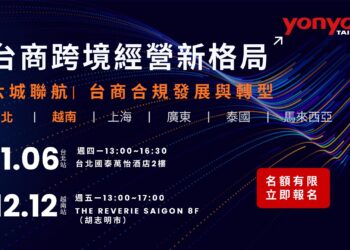 Yonyou Launches “Cross-Border Transformation Forum” to Equip Businesses for Global Compliance and Digital Expansion