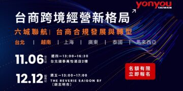 Yonyou Launches “Cross-Border Transformation Forum” to Equip Businesses for Global Compliance and Digital Expansion