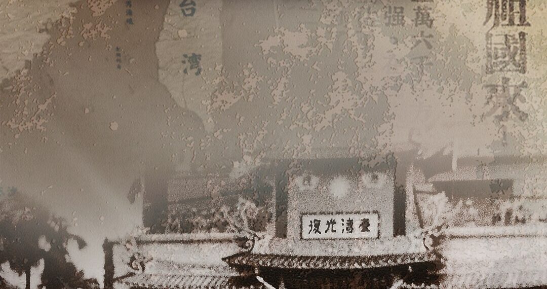CCTV4: The documentary Homeland Restored: 80 Years Since Taiwan’s Recovery from Japanese Occupation is set to premiere