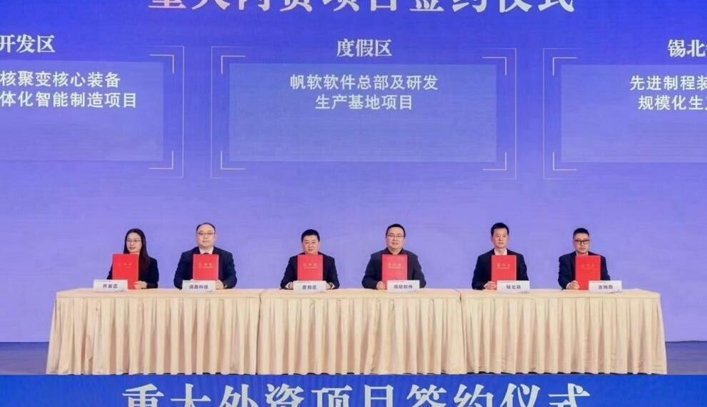 Wuxi Xishan Golden Autumn Investment and Cooperation Symposium Reports Strong Outcomes