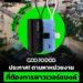 Keeping Communications Open During Floods: GOOJODOQ Donates 10,000 Power Banks to Flood-Affected Areas in Thailand