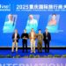“Nihao! Chongqing” 2025 Chongqing International Travel Agent Conference Kicks Off