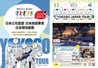 Club Tourism Confirmed to Exhibit at ITF 2025: Unveils Latest Tour Info & Exclusive Offers for Winter, Spring, and Summer
