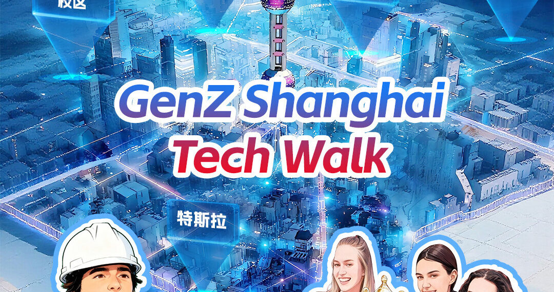 SJTU International Gen Z Students Explore Shanghai’s Innovation Ecosystem
