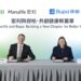 Manulife and Bupa Sign MoU for Strategic Collaboration in Hong Kong to Create a More Robust, Integrated Healthcare Network Offering Customers Greater Access and Choice
