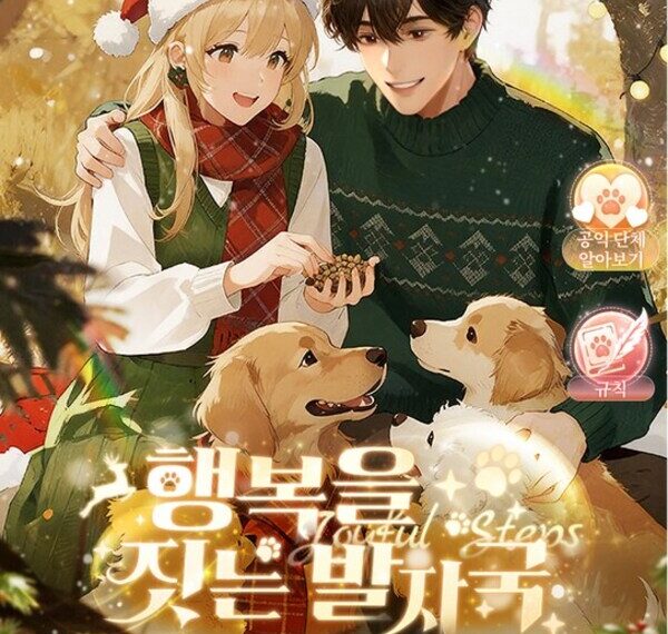 WePlay Launches “Let’s Celebrate Christmas Together” Winter Campaign: Partnering with Korean Charity to Light Up the Journey Home for Stray Dogs