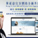 Wong To Yick Unveils Revitalised Official Website