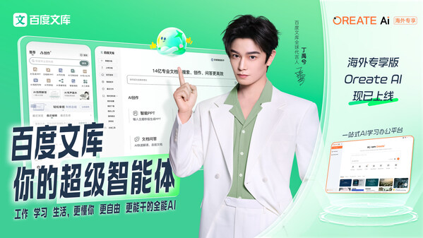 Key Milestone in Baidu Wenku’s Global Expansion: Ding Yuxi Named Global Ambassador to Expand the Global Reach of Chinese AI