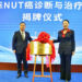 Hope Rising in Hainan: International NUT Carcinoma Center Launches in Boao