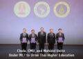 Chula, CMU and Mahidol Unite Under MC² to Drive Thai Higher Education