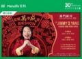 “Galaxy Macau Presents: The Jimmy O. Yang Chinese New Year Show” Proudly Supported by Manulife