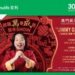 “Galaxy Macau Presents: The Jimmy O. Yang Chinese New Year Show” Proudly Supported by Manulife
