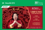 “Galaxy Macau Presents: The Jimmy O. Yang Chinese New Year Show” Proudly Supported by Manulife