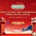 CCTV4：2026 China Cultural and Tourism Gala (Spring Festival Special) Kicks Off in Yangjiang, Guangdong