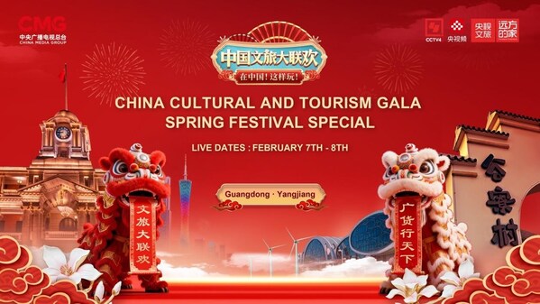 CCTV4：2026 China Cultural and Tourism Gala (Spring Festival Special) Kicks Off in Yangjiang, Guangdong