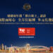 Sands China Awarded 2nd Consecutive “Top Employer” Certification