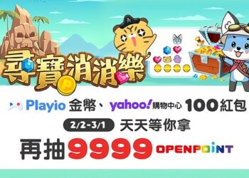 Play Games, Get Shopping Discounts! Game Rewards App Playio Teams Up with Yahoo Shopping to Launch a Lunar New Year Rewards Festival