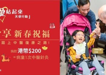 Community Med Care’s “Love & Share” CNY Blessing Campaign Gives the Gift of TCM Healing and Brings Hope to Children in Need