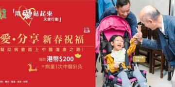 Community Med Care’s “Love & Share” CNY Blessing Campaign Gives the Gift of TCM Healing and Brings Hope to Children in Need
