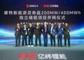 World’s First 628Ah Ultra-Large Battery Energy Storage Station Connected to Grid, EVE Energy Secures Another Major 10GWh Order