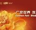 Canton Fair Opens Overseas Buyer Pre-registration for the 139th Session