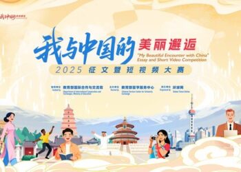 Results Announced for the 2025 “My Beautiful Encounter with China” Essay & Short Video Competition