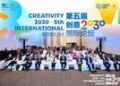 Creativity 2030 • 5th International Forum Held in Beijing