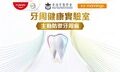 Colgate Partners with Hong Kong Dental Association and Mannings to Launch Hong Kong’s First TOTAL Periodontal Health Lab at Olympian City