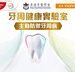 Colgate Partners with Hong Kong Dental Association and Mannings to Launch Hong Kong’s First TOTAL Periodontal Health Lab at Olympian City