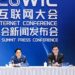 SITI attends press conference on 2026 World Internet Conference Asia-Pacific Summit in Beijing
