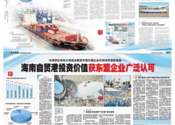 Hainan Daily Press Group, Malaysia’s Nanyang Siang Pau Jointly Release ASEAN Investment Survey as Hainan FTP Marks 100 Days of Special Customs Operations
