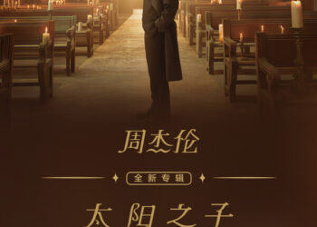 Jay Chou’s New Album “Children of the Sun” Set for Release, Pre-orders Launched on Tencent Music Entertainment Group’s Platforms