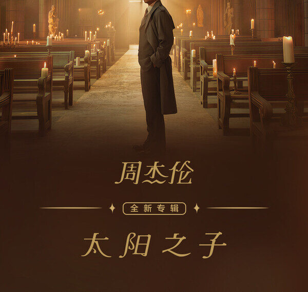 Jay Chou’s New Album “Children of the Sun” Set for Release, Pre-orders Launched on Tencent Music Entertainment Group’s Platforms