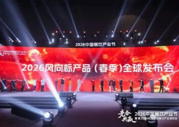 Spotlighting Trends, Leading the Future: 2026 Spring Trendsetting Products Global Launch Event Successfully Held in Hangzhou