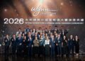 Wynn Honors the Top-Tier Wines of China at the 2026 Wynn Signature Chinese Wine Awards Ceremony