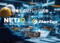 A New Chapter in Taiwan-Japan Tech Collaboration: Netiotek and ShareGuru to Showcase On-Premise AI Solutions Powered by Neuchips at Japan IT Week