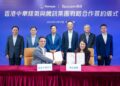 Towngas and Tencent forge strategic partnership to drive “Energy + Tech” smart digital transformation