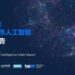 JXQ AI Forum 2026 Unveils New AI-Driven Growth Paradigms for Industry-City Integration in the 15th Five-Year Plan Period