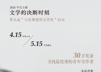 Blancpain-Imaginist Literary Prize 2026 with Its Annual Theme Being The Decisive Moment of Literature Launches