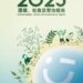 MINISO Releases 2025 ESG Report, Strengthening IP Strategy and Sustainable Growth