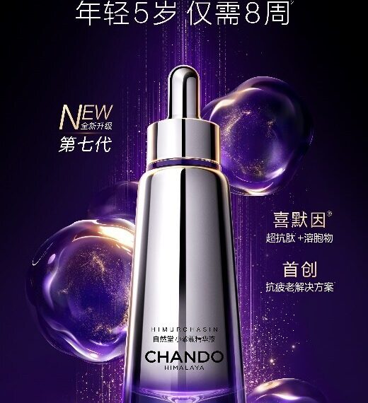 CHANDO Launches 7th Generation Rejuvenation Repair Essence