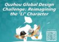Quzhou invites world to reimagine Chinese character ‘li’