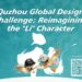 Quzhou invites world to reimagine Chinese character ‘li’