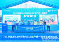 TCL CSOT Successfully Tops Out t8 Project Ahead of Schedule, Accelerating Mass Production of IJP OLED Technology
