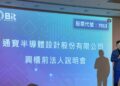 QBit Semiconductor Shares Surge to USD$18 on Debut, Driving Market Capitalization to USD$700 Million