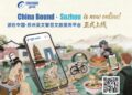 China Daily and Suzhou jointly launch ‘China Bound • Suzhou’ smart English tourism platform