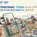 China Daily and Suzhou jointly launch ‘China Bound • Suzhou’ smart English tourism platform